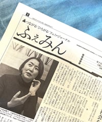 ふぇみん2026年1月25日号（3441号）
