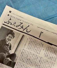 ふぇみん2025年10月5日号（3431号）