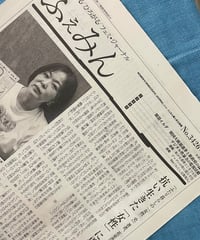 ふぇみん2025年8月5日号（3426号）