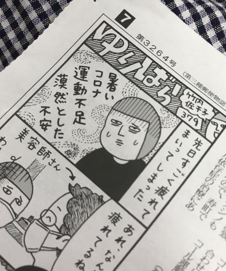 ふぇみん2020年9月15日号（3264号）