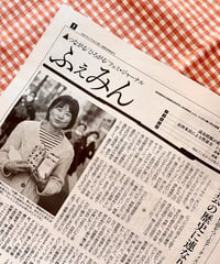 ふぇみん2025年12月5日号（3437号）