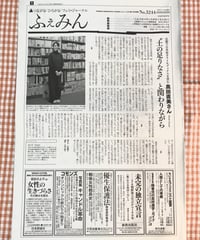 ふぇみん2020年2月5日号（3244号）