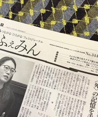 ふぇみん2026年4月15日号（3448号）