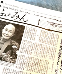 ふぇみん2025年11月15日号（3435号）