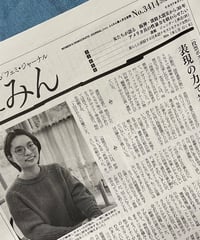 ふぇみん2025年4月5日号（3414号）