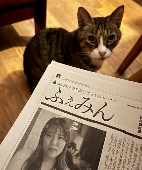 ふぇみん2024年10月25日号（3400号）
