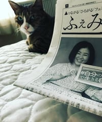 ふぇみん2020年5月15日号(3253号)