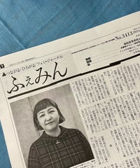 ふぇみん2025年３月15日号（3413号）