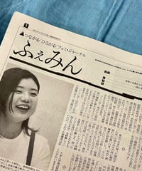 ふぇみん2025年5月5日号（3417号）