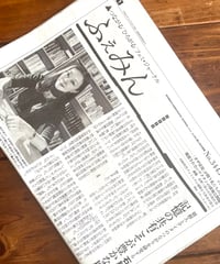 ふぇみん2026年2月15日号（3443号）