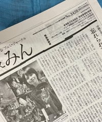 ふぇみん2025年9月5日号（3428号）