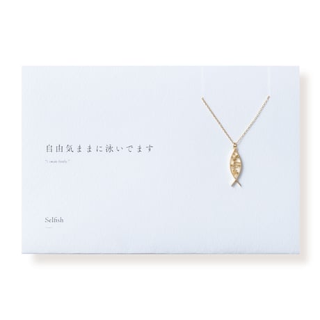 Selfish | ネックレス | A-099