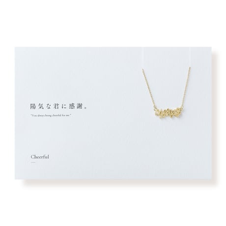 Cheerful | ネックレス | D-010