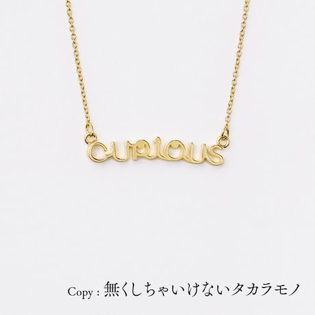 CURIOUS | ネックレス | L-031