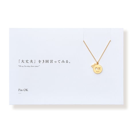 I'm OK | ネックレス | E-039