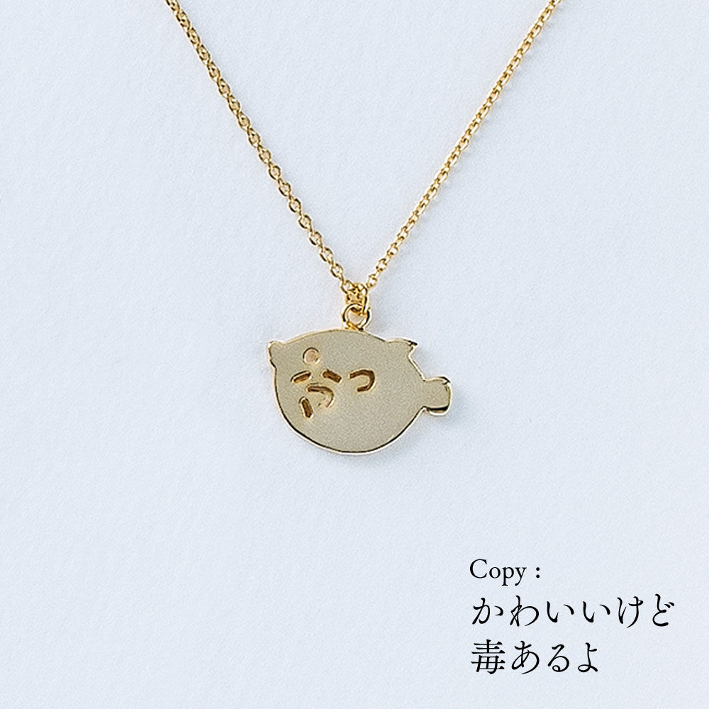 『ふぐの子』ハンドメイド ネックレス うみのいきもの 目玉モチーフ フグ 海 original