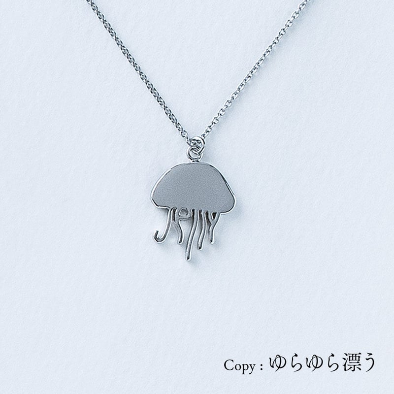 Jelly (クラゲ) | ネックレス | AM-511 | 【公式】5108/コトバ
