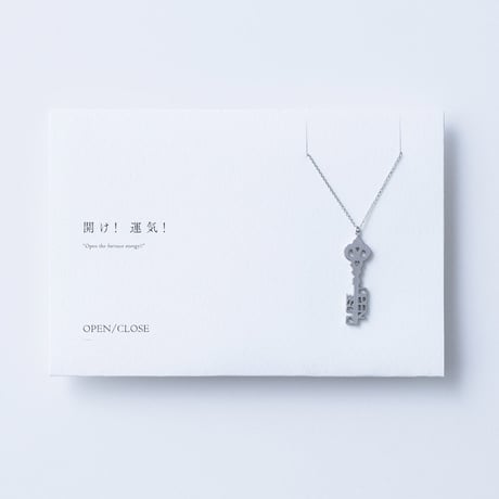 OPEN/CLOSE | ネックレス | S-022