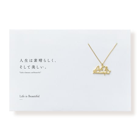 Life is  Beautiful（家）  | ネックレス | E-021