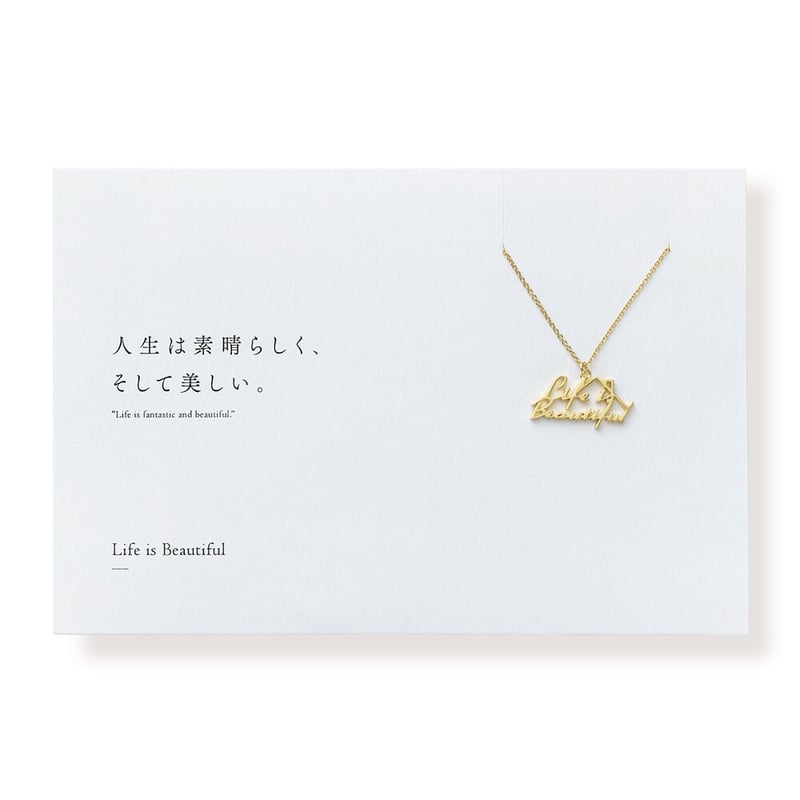 Life is Beautiful(家) | ネックレス | E-021 | 【公式】51 Life is Beautiful(家) | ネックレス | E-021 | 【公式】51