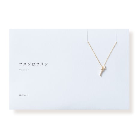 イニシャル I | ネックレス | L-006