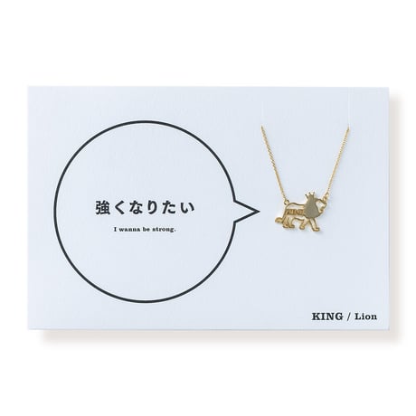KING (ライオン) | ネックレス | AM-007