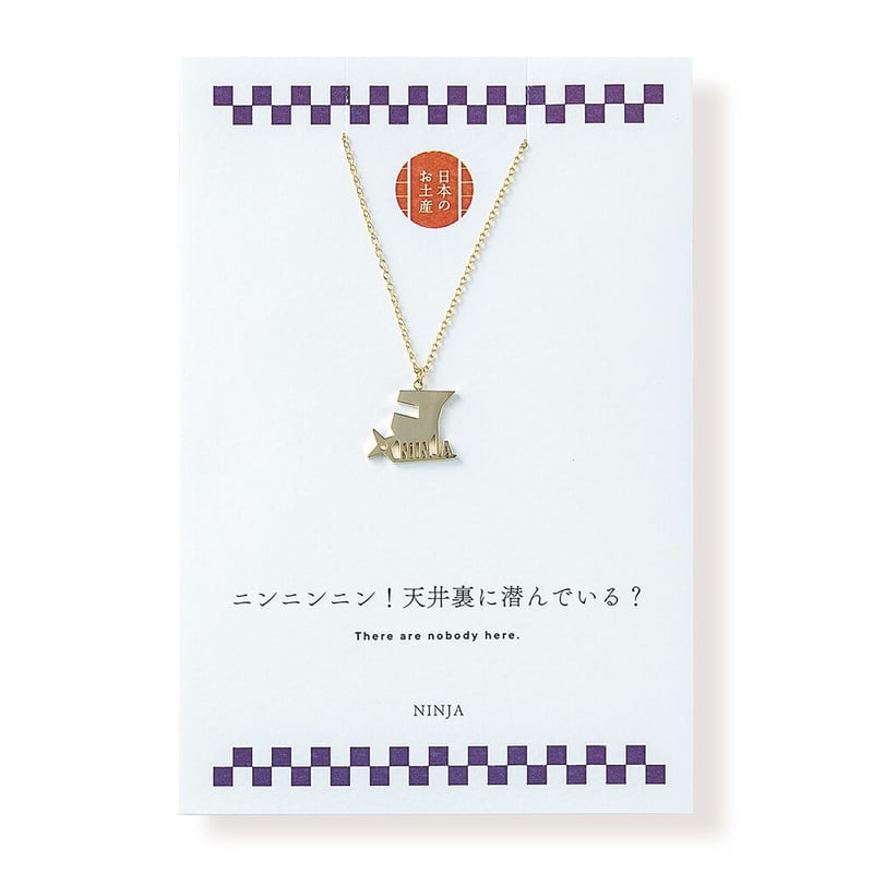 NINJA>忍者 | ネックレス | NM-010 | 【公式】5108/コトバ