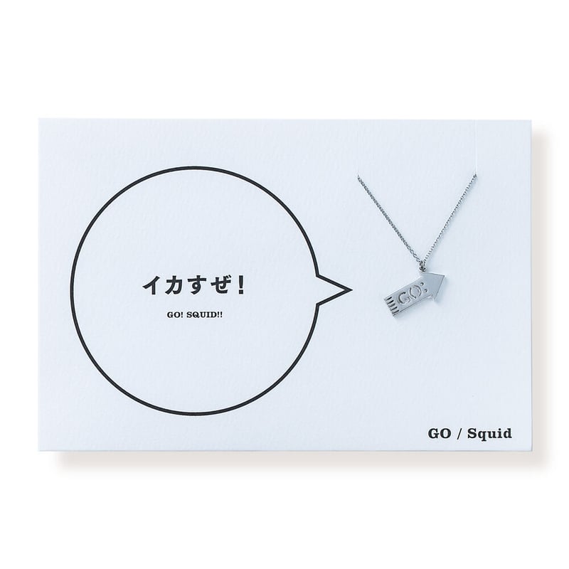 GO (イカ) | ネックレス | AM-505 | 【公式】5108/コトバ | 言葉を身に