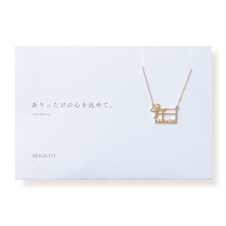 ARIGATO(レターモチーフ) | ネックレス | A-101