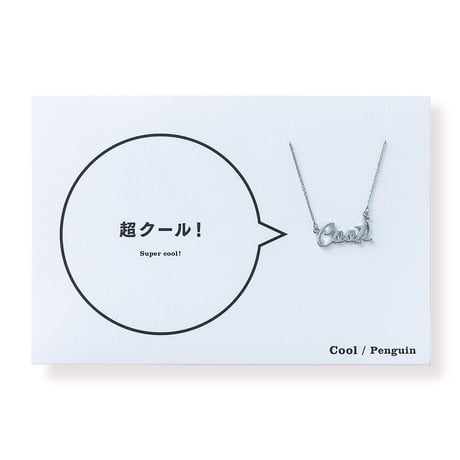 Cool (ペンギン) | ネックレス | AM-004