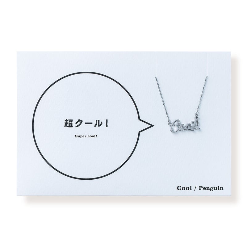【レア】RMACBABY ルマックベイビー クールネックレス Cool (ペンギン) | ネックレス | AM-004 | 【公式】5108/コトバ | 言