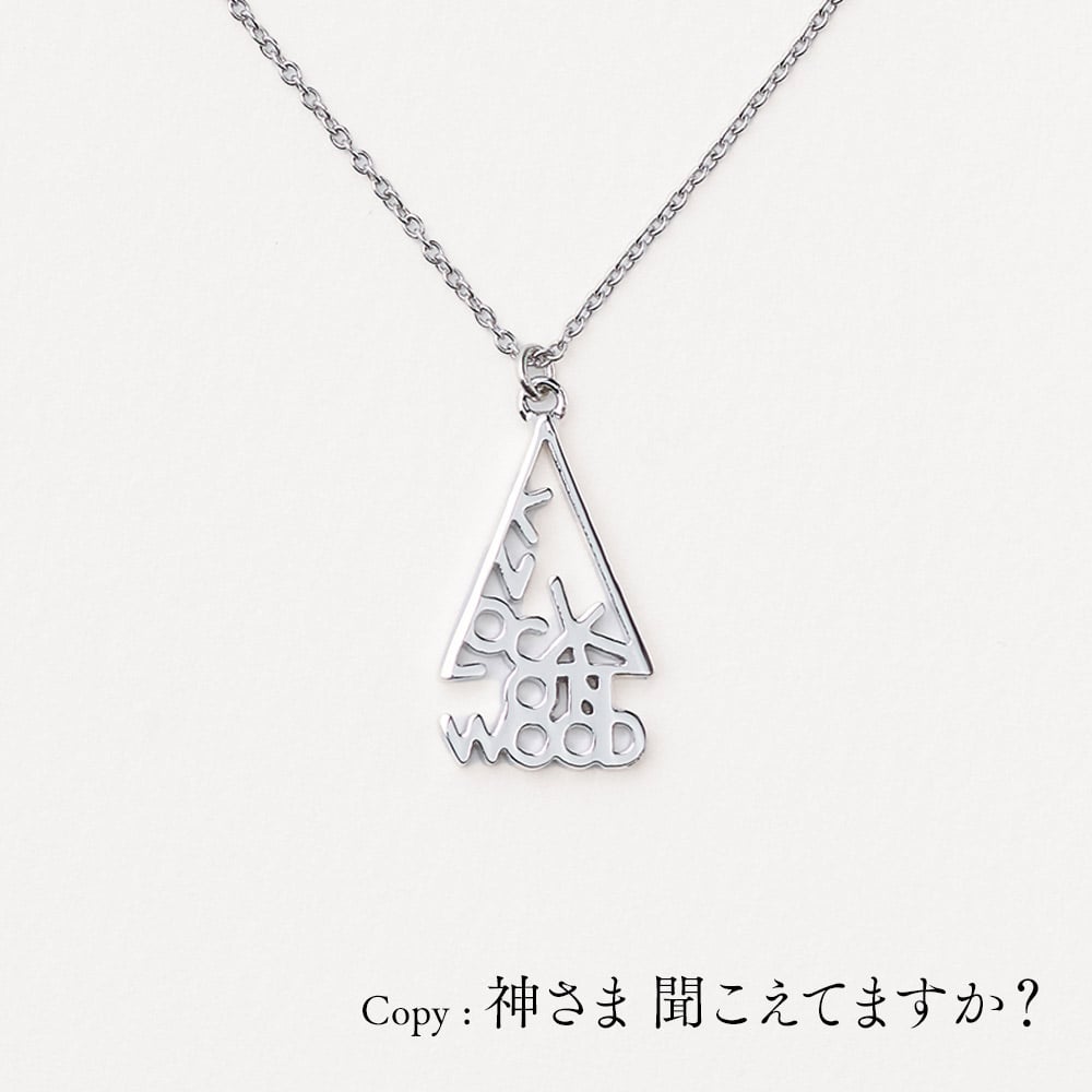 knock on wood | ネックレス | E-046 | 【公式】5108/コトバ |