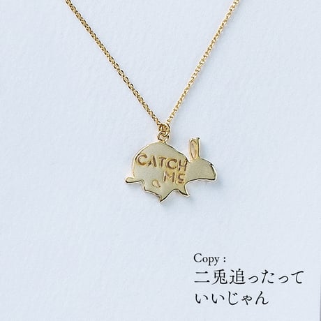 CATCH ME (ウサギ) | ネックレス | AM-014