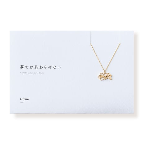 Dream | ネックレス | D-002