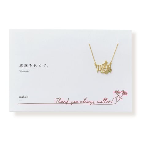 CATEGORY ・母の日 | 【公式】5108/コトバ | 言葉を身にまとう