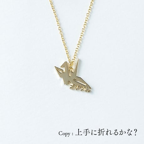 <オリヅル>折鶴 | ネックレス | NM-004