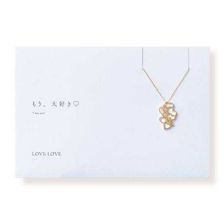 LOVE LOVE | ネックレス | B-020