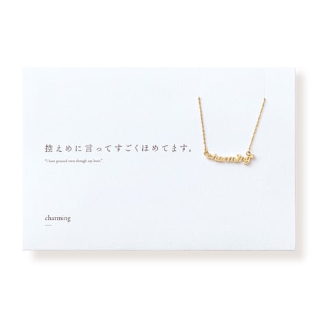 charming  | ネックレス | E-030