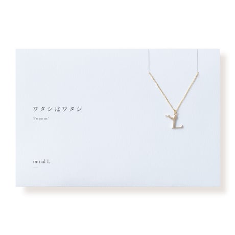 イニシャル L | ネックレス | L-009
