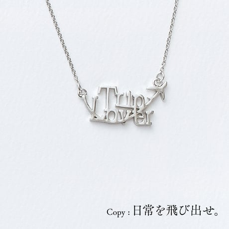 Trip Lover（ひこうき雲） | ネックレス | E-019