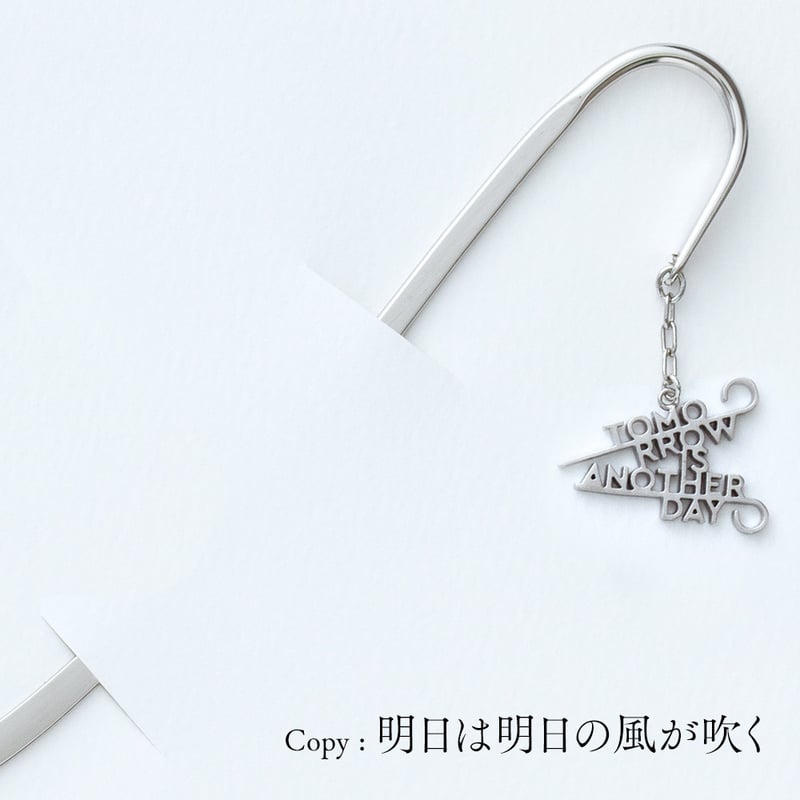 Tomorrow is another day | ブックマーク | P-059B | 【公式