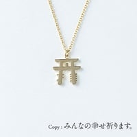 <拝>参拝 | ネックレス | NM-011