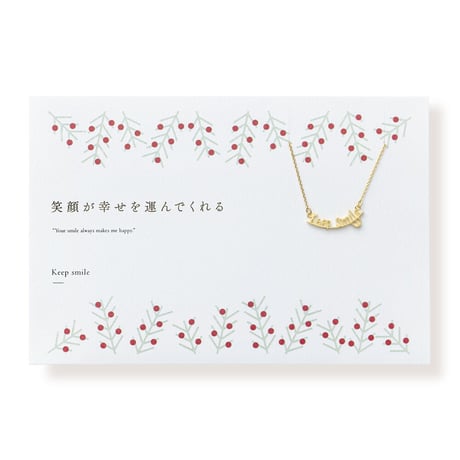 【クリスマスパッケージ】Keep Smile | ネックレス | A-095xmas
