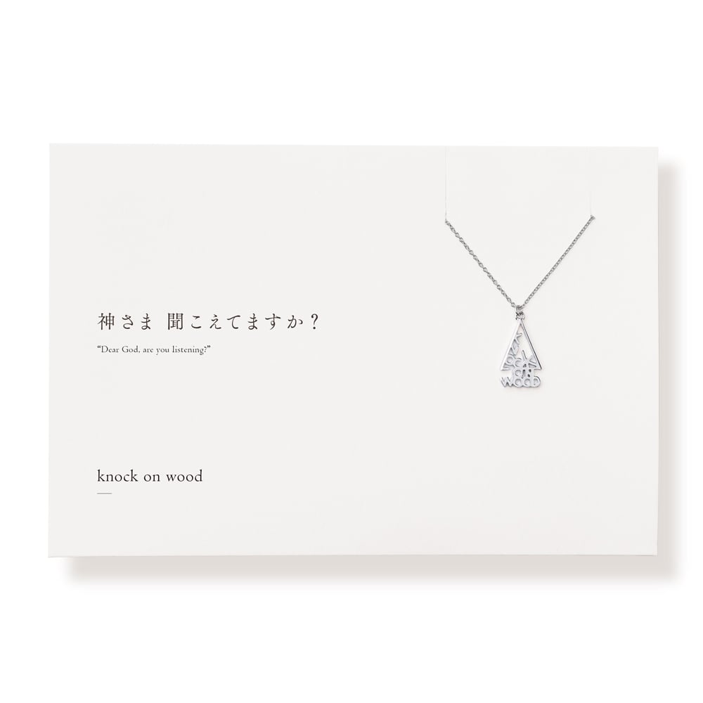 knock on wood | ネックレス | E-046 | 【公式】5108/コトバ |
