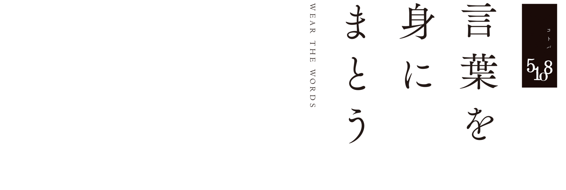 利用規約 | 【公式】5108/コトバ | 言葉を身にまとう、メッセージ