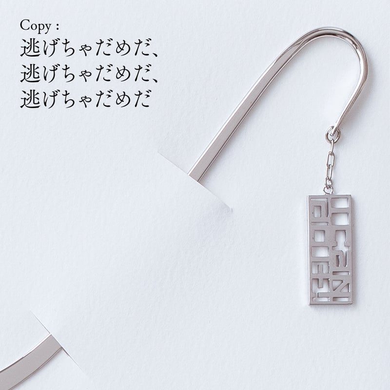 I CAN DO IT | ブックマーク | A-007B | 【公式】5108/コトバ |