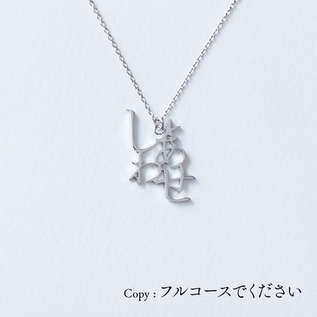 しあわせ | ネックレス | A-021