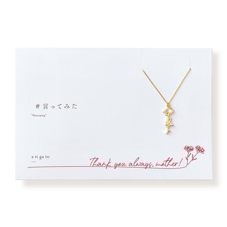 CATEGORY ・母の日 | 【公式】5108/コトバ | 言葉を身にまとう