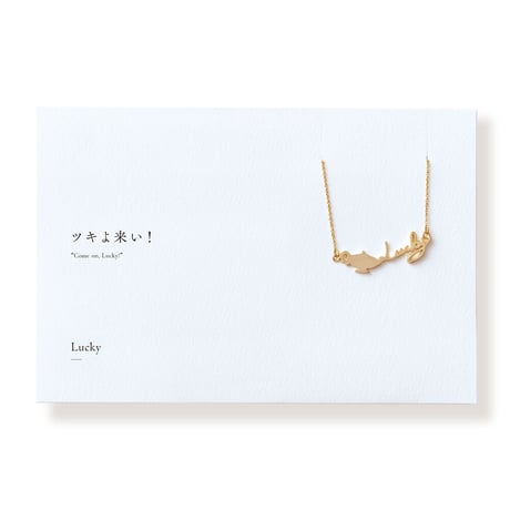 Lucky（ランプ） | ネックレス | T-004