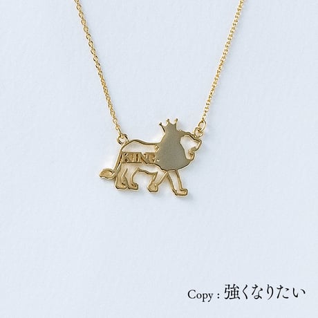KING (ライオン) | ネックレス | AM-007